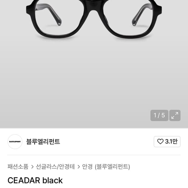 블루엘리펀트 안경
