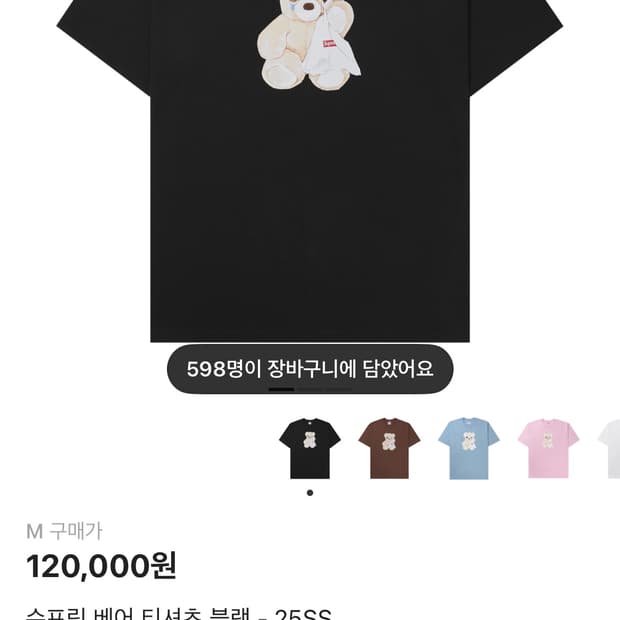 슈프림 베어 반팔티 m