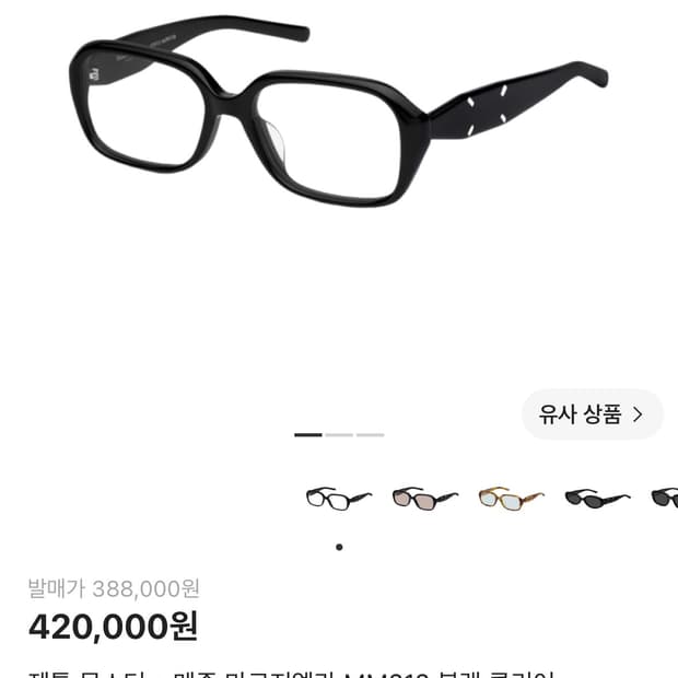 젠틀몬스터x메종 마르지엘라 MM212