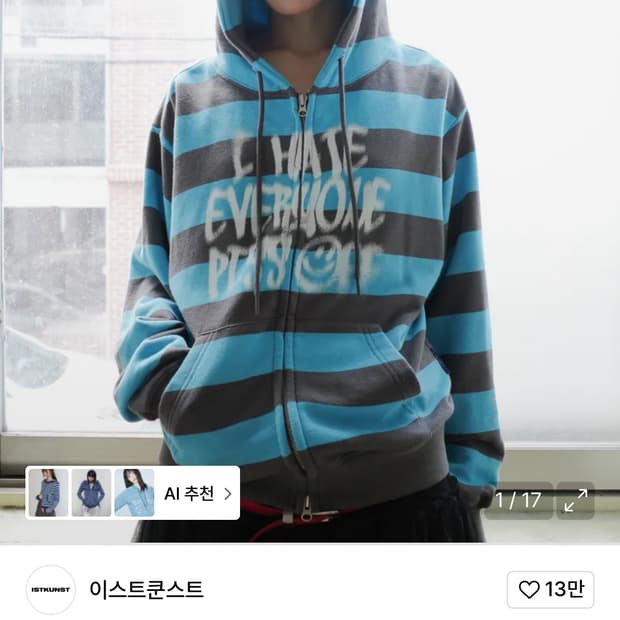 이스쿤스트 후드집업 블루 
