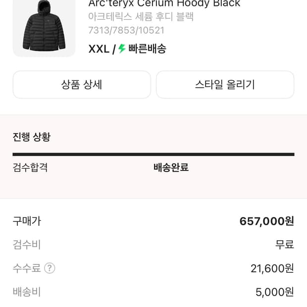 아크테릭스 세륨후디 블랙 xxl