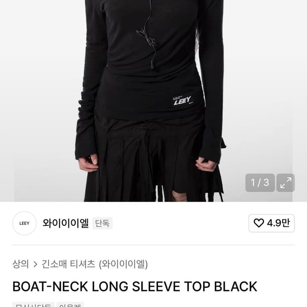 leey yeel 보트넥 롱슬리브 블랙