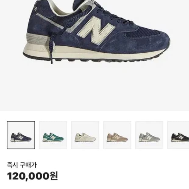뉴발란스 574 클래식 리이매진드 네이비 265