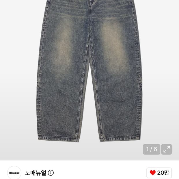 노매뉴얼 데님팬츠