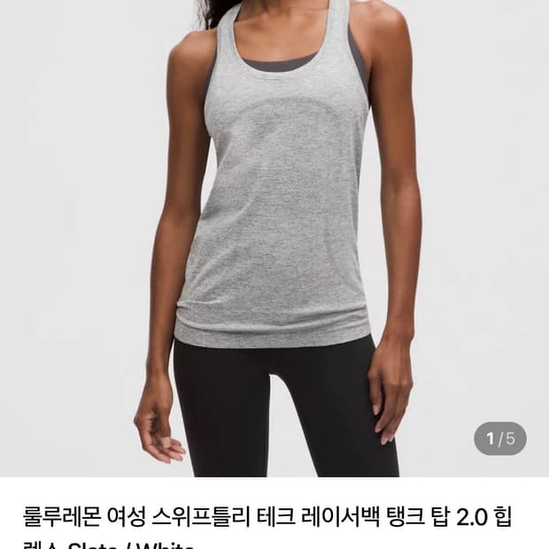 룰루레몬 스위프틀리 테크 레이서백 탱크탑