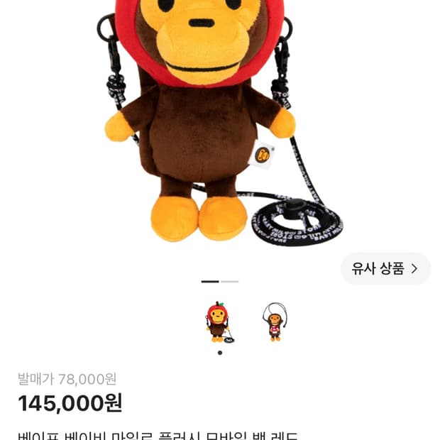 베이프 베이비 마일로 플러시 모바일 백 레드 BAPE Baby Milo