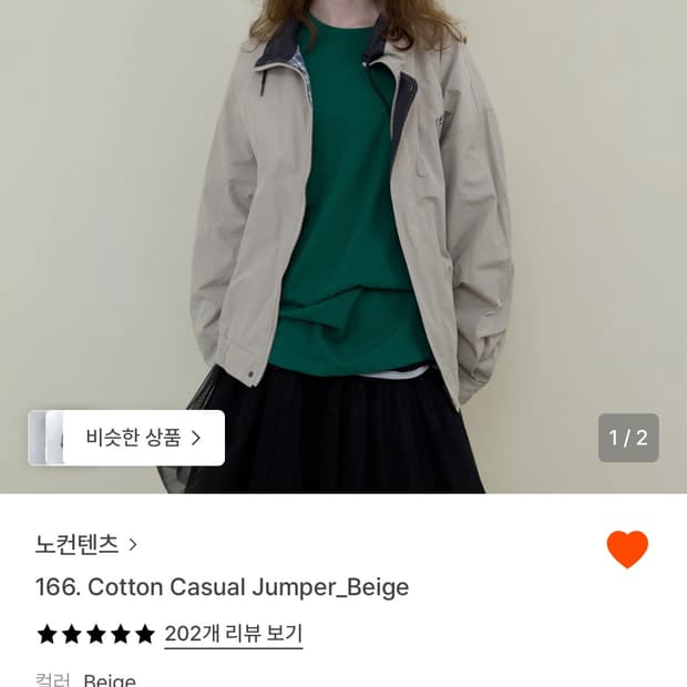 노컨텐츠 코튼 캐주얼 점퍼 베이지 자켓