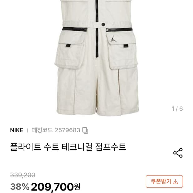 새상품)조던 플라이트 수트 점프수트 XL