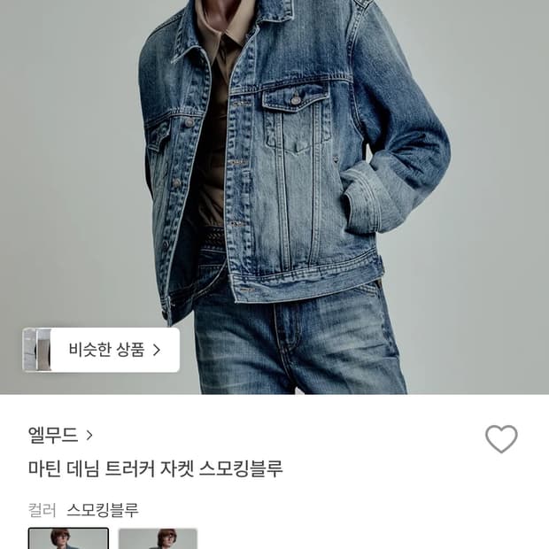 엘무드 마틴 청자켓(46)