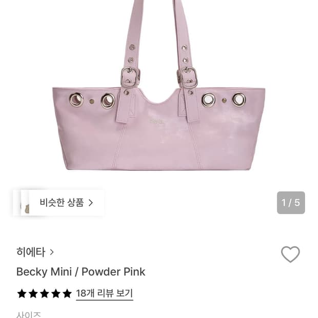 히에타 베키 파우더 핑크 백 가방