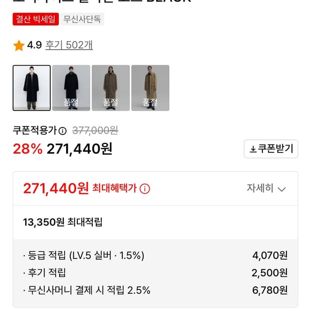 인사일런스 발마칸 코트