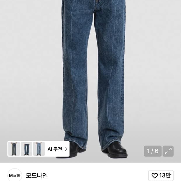 모드나인 청바지