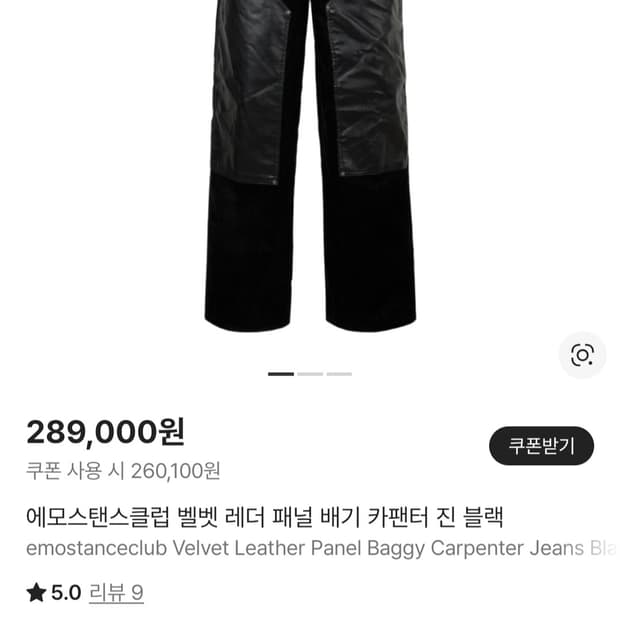 1)에모스탠스클럽 벨벳 레더 패널 배기 카팬터 진 블랙