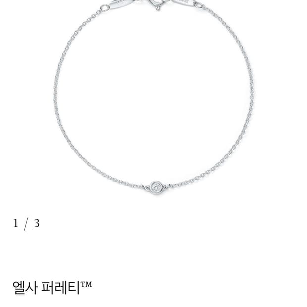 [F] 티파니 엘사 퍼레티 다이아몬드 바이 더 야드 브레이슬릿