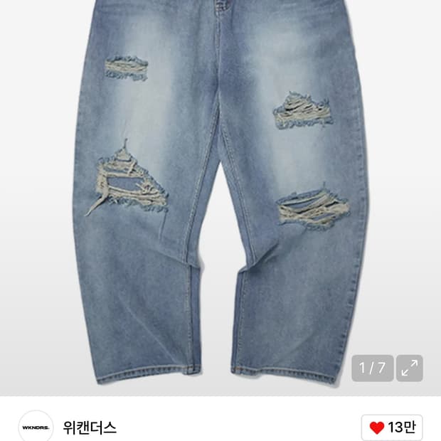 위캔더스 찢청