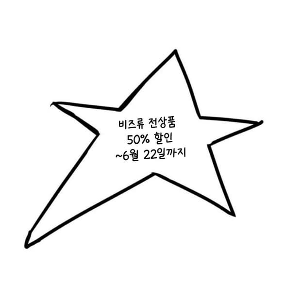 비즈 상품 할인