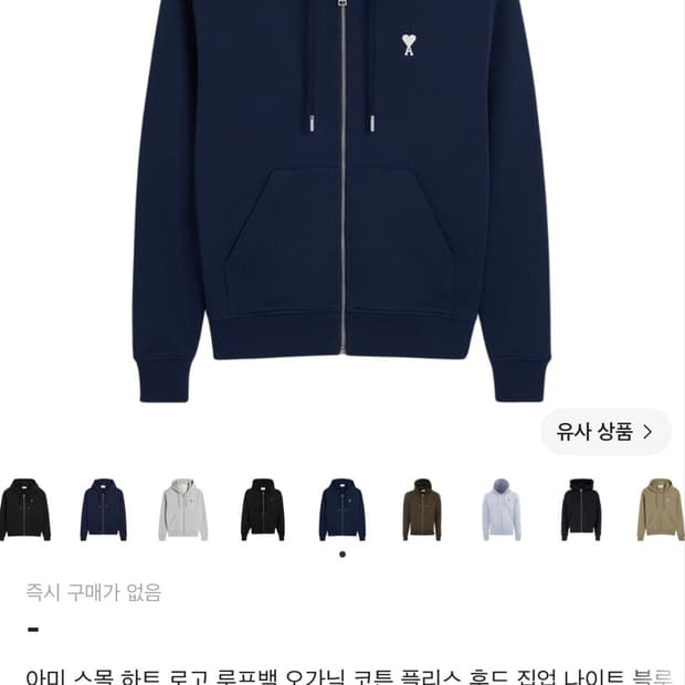 아미 스몰로고 후드집업