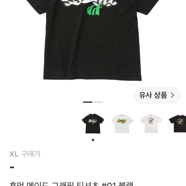 휴먼메이드 반팔 티셔츠 XL