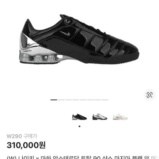 나이키 x 마하 암스테르담 토탈 90 샥스 마지아 블랙 앤 메탈릭 290