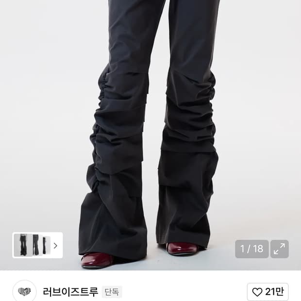 러브이즈트루 프릴 셔링 팬츠 차콜