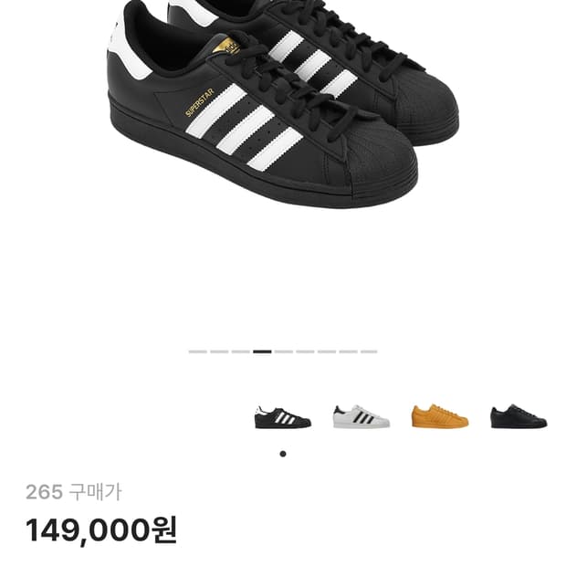 아디다스 슈퍼스타 코어블랙 화이트 265