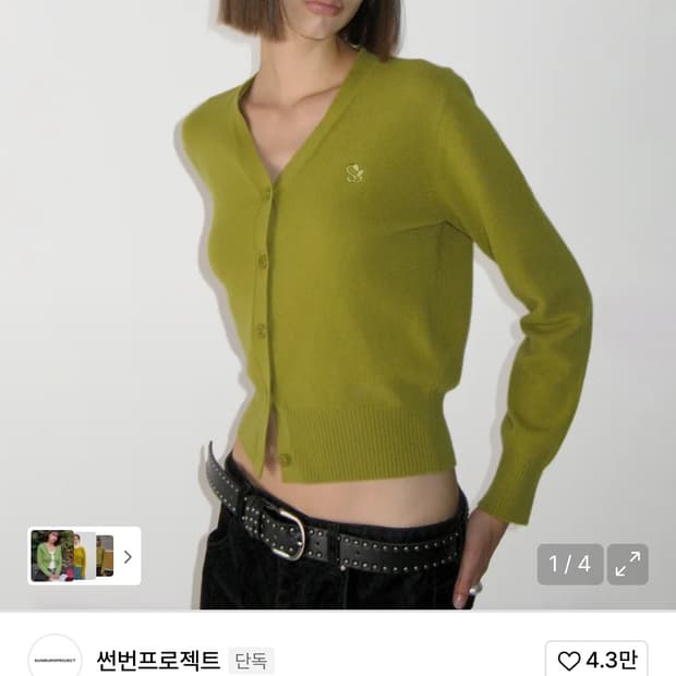 썬번프로젝트 가디건 (상태 최상)