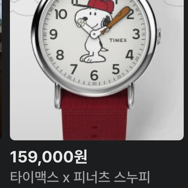 # 타이맥스 X 피너츠 스누피 위켄더 남녀공용 손목시계 급처