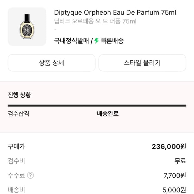 딥티크 오르페옹 75ml