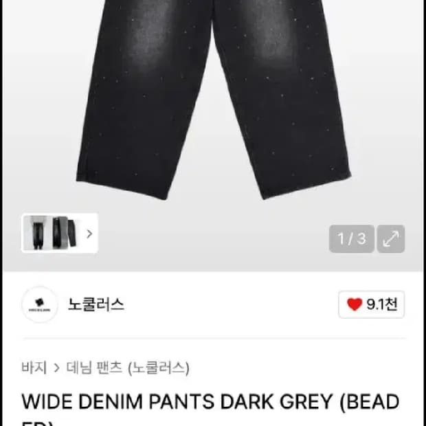 노쿨러스 흑청 데님
