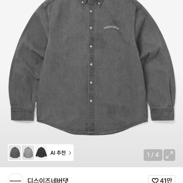 디스이즈네버댓 데님 셔츠(Washed Denim Shirt Grey)