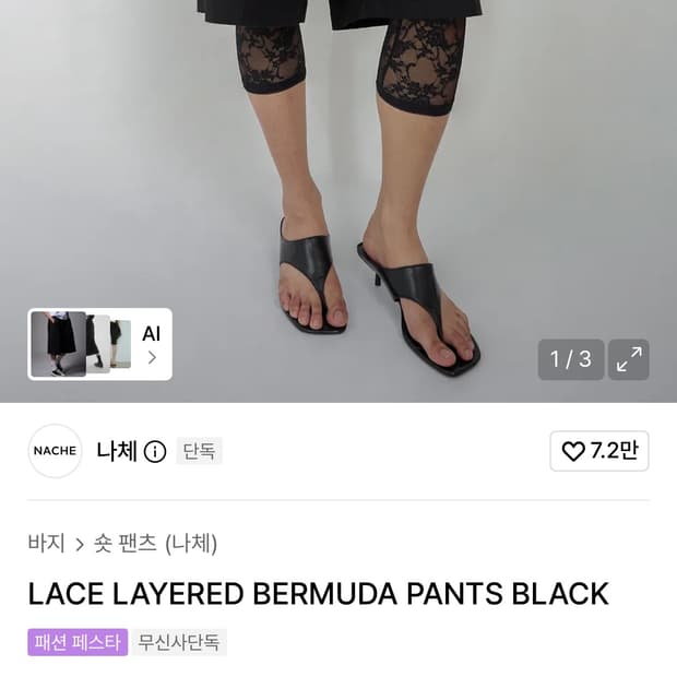나체LACE LAYERED BERMUDA PANTS BLACK