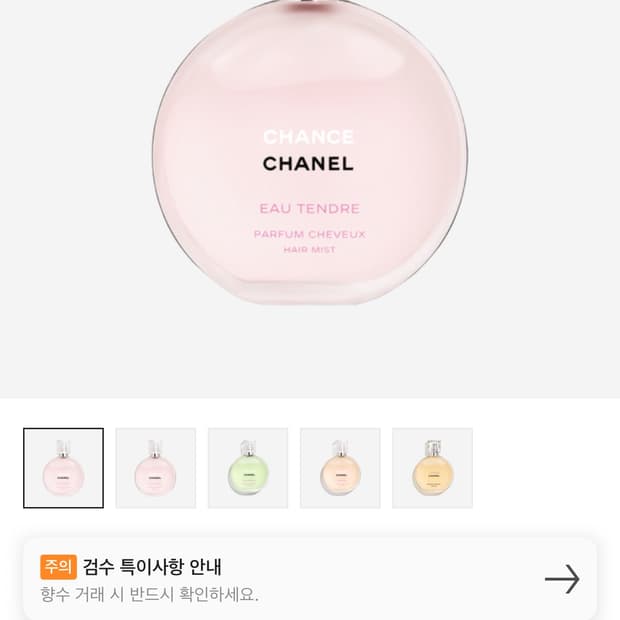 샤넬 샹스 오 땅 드르 헤어미스트 