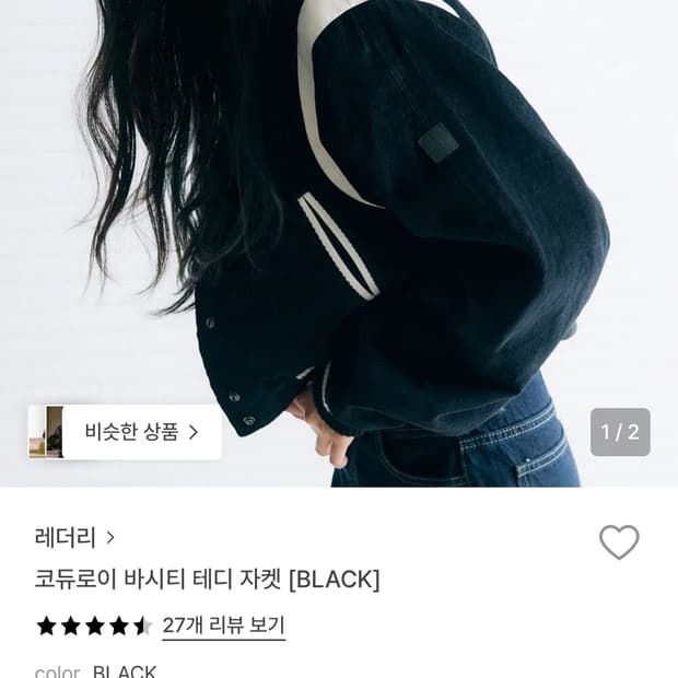 레더리 코듀로이 바시티 테디 자켓