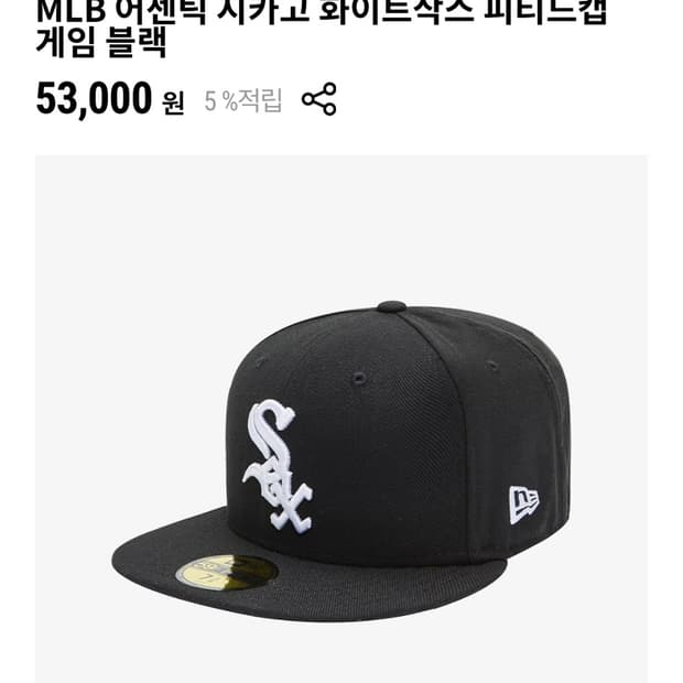 시카고 화이트삭스 피티드 캡