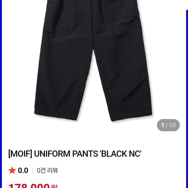 모이프 유니폼 팬츠aw 삽니다