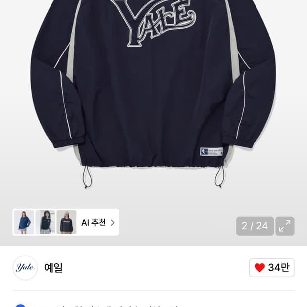 예일 나일론 스포츠 팀 저지 롱슬리브_네이비 (바람막이)