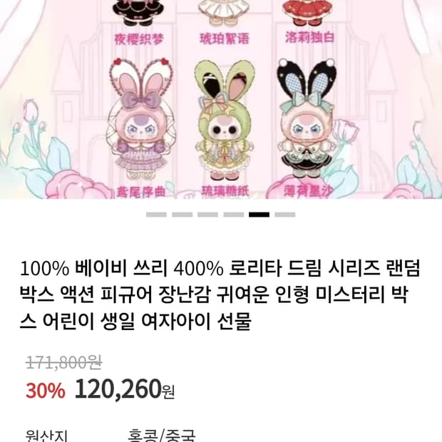 베이비 쓰리  로리타. 미니 드림 시리즈