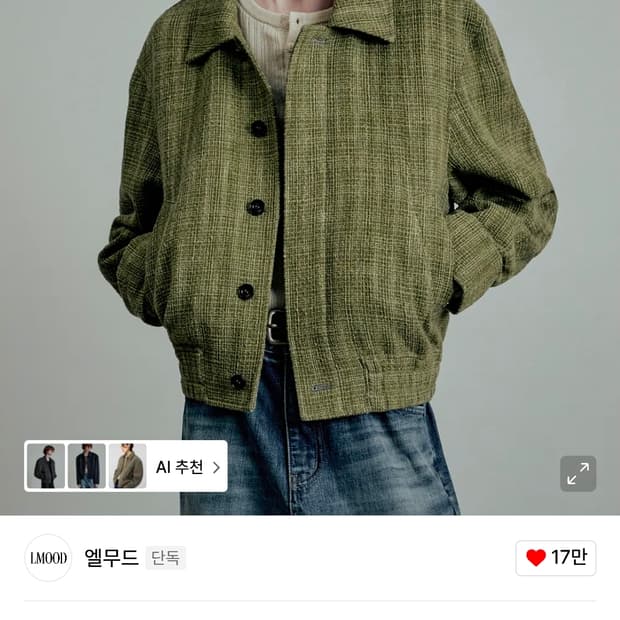 엘무드 코튼 트위드 블루종 44