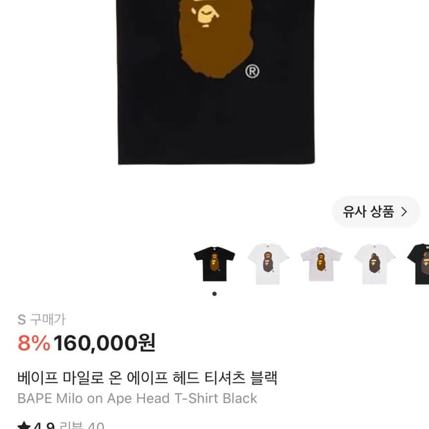 베이프 마일로 반팔