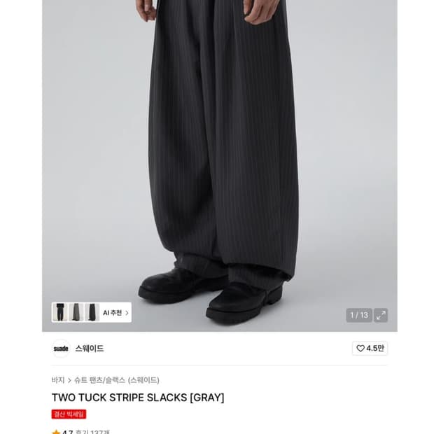 스웨이드 투턱 스트라이프 슬랙스