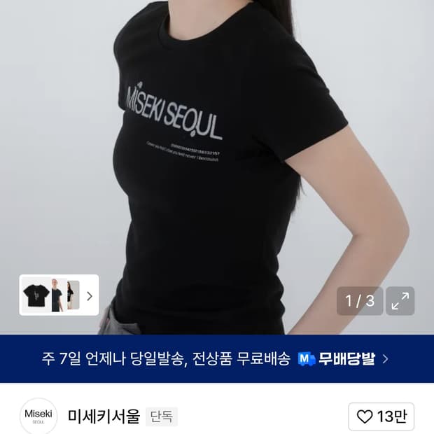 미세키 서울 반팔 size2