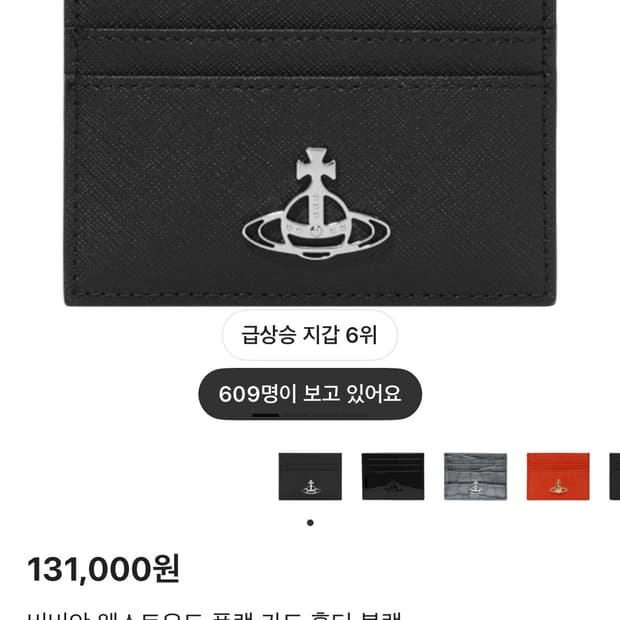 비비안 웨스트우드 카드지갑