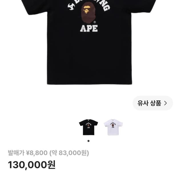베이프 닌자 컬리지 티셔츠 팝니다xxl
