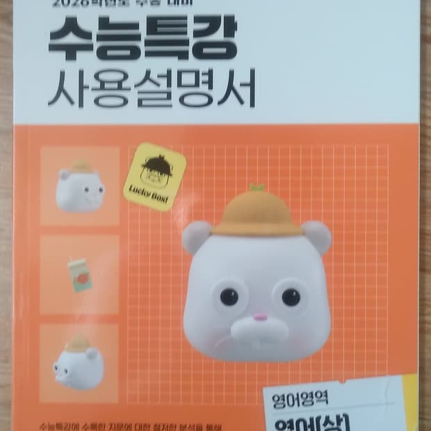 EBS 수능특강 사용설명서 영어영역 영어 상