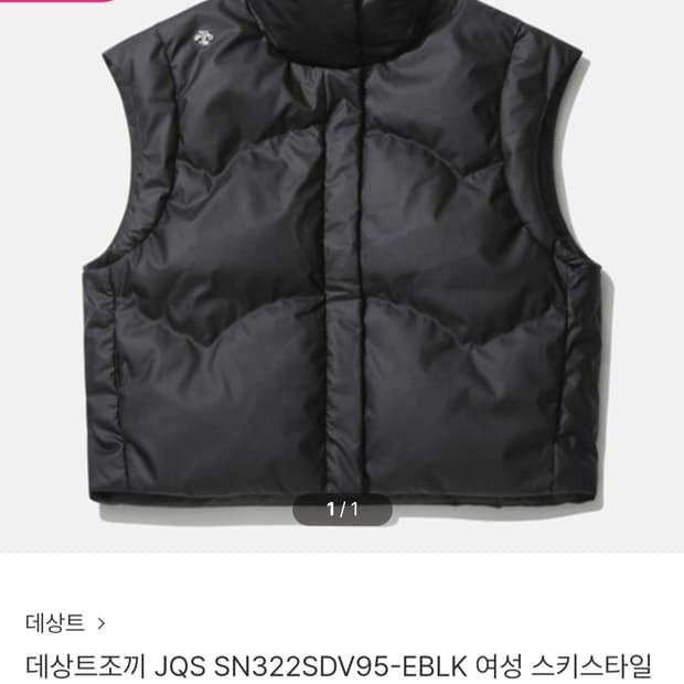 데상트 스키스타일 숏다운패딩 베스트 SN322SDV95
