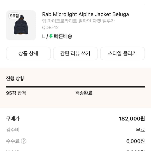 [L] Rab 랩 경량 패딩 벨루가