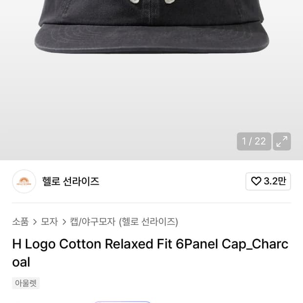 헬로 선라이즈 모자