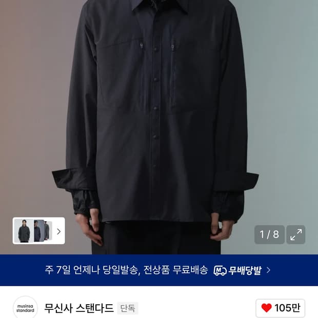 무탠다즈 시티레저 유틸리티 셔츠 삽니다