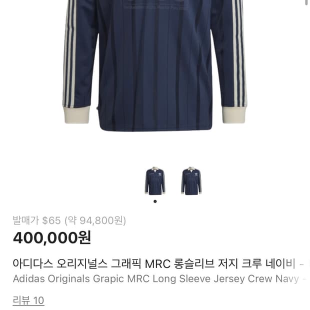 아디다스 MRC 롱슬리브 저지