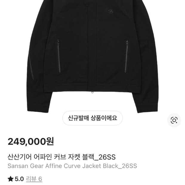 산산기어 어파인 커브 자켓 블랙_26SS